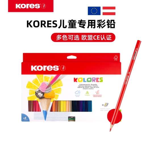 欧洲Kores不脏手彩铅笔