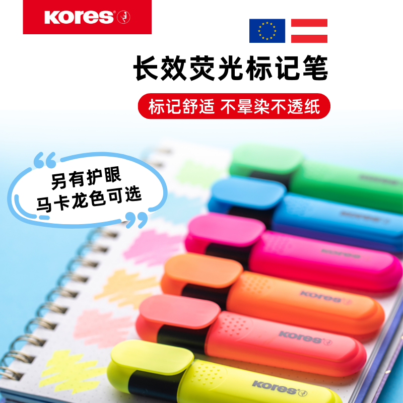欧洲KORES高乐士长效荧光笔学生用彩色划重点手账笔荧光色笔做笔记专用不透色大容量标注背书神器黄色绿色