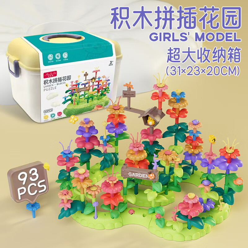 大颗粒拼装积木百变花园拼插diy插花1-3-4岁宝宝玩具儿童生日礼物
