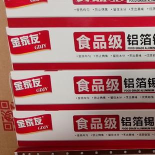 金家友锡纸5米×30Cm（5条装）烤箱空气炸锅