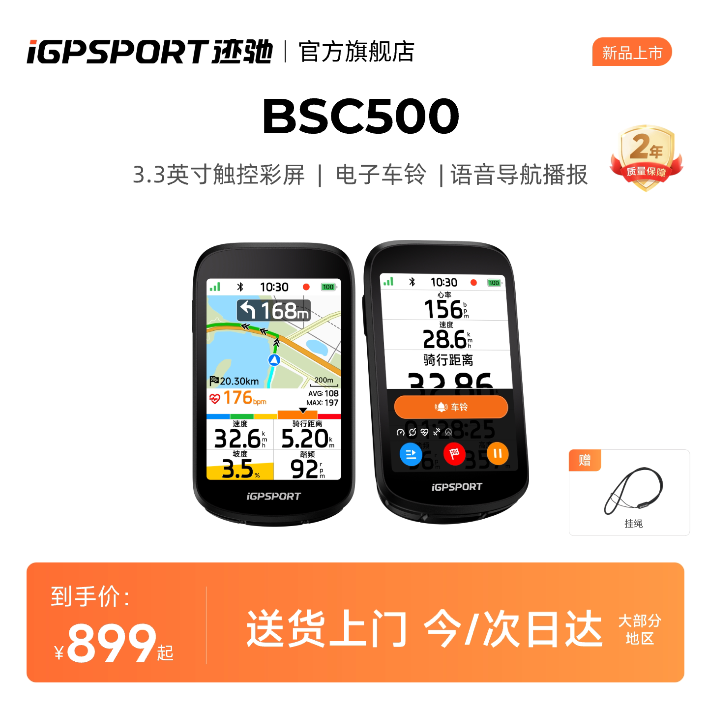 【新品】iGPSPORT迹驰 BSC500 自行车码表公路车骑行运动智能导航