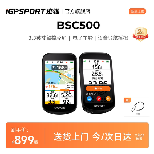 iGPSPORT迹驰BSC500骑行导航码表