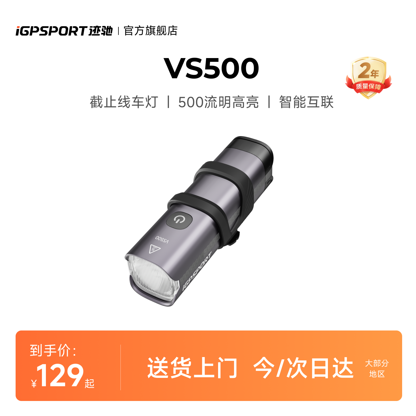 iGPSPORT迹驰 VS500自行车夜骑灯山地公路车骑行装备单车前后尾灯