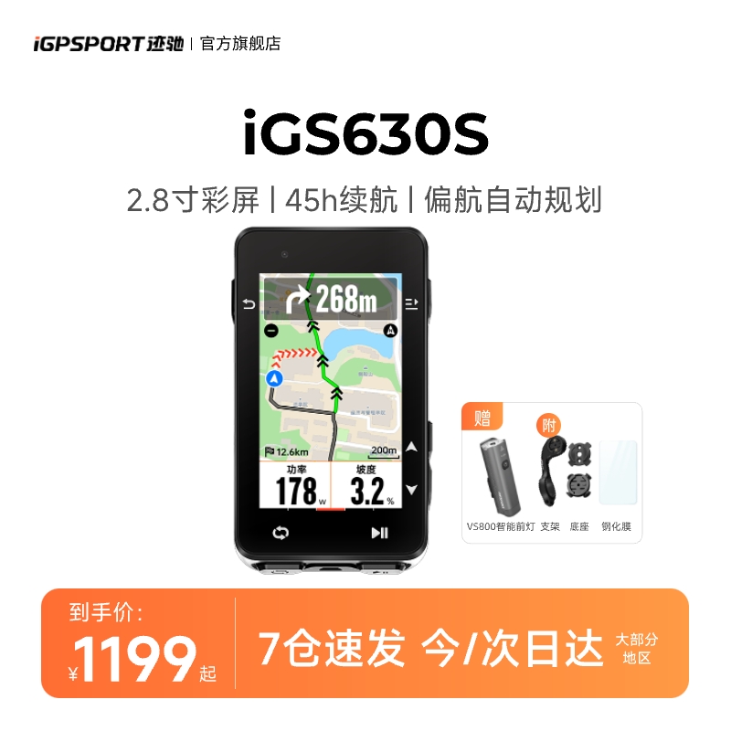 智能GPS码表iGPSPORT全新升级