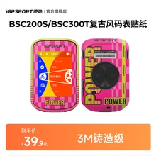 iGPSPORT迹驰BSC200S/BSC300T码表贴纸 时尚复古风3M材质耐磨耐刮
