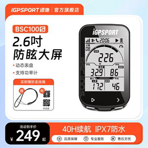 iGPSPORT自行车码表五星定位