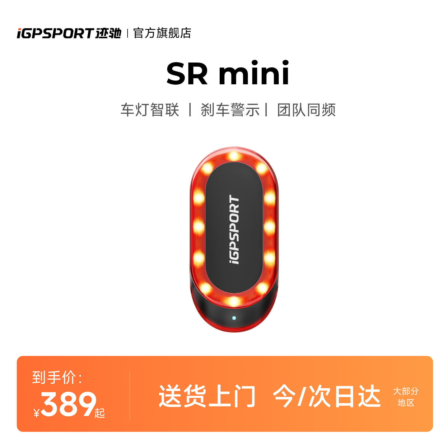 iGPSPORT迹驰 SR mini雷达尾灯刹车警示自行车后尾长续航智能尾灯