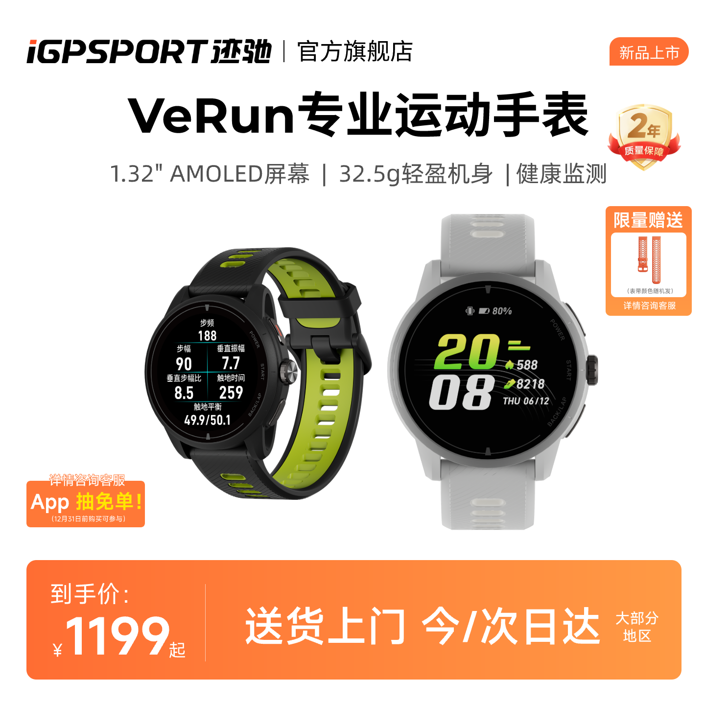 iGPSPORT迹驰VeRun专业运动手表