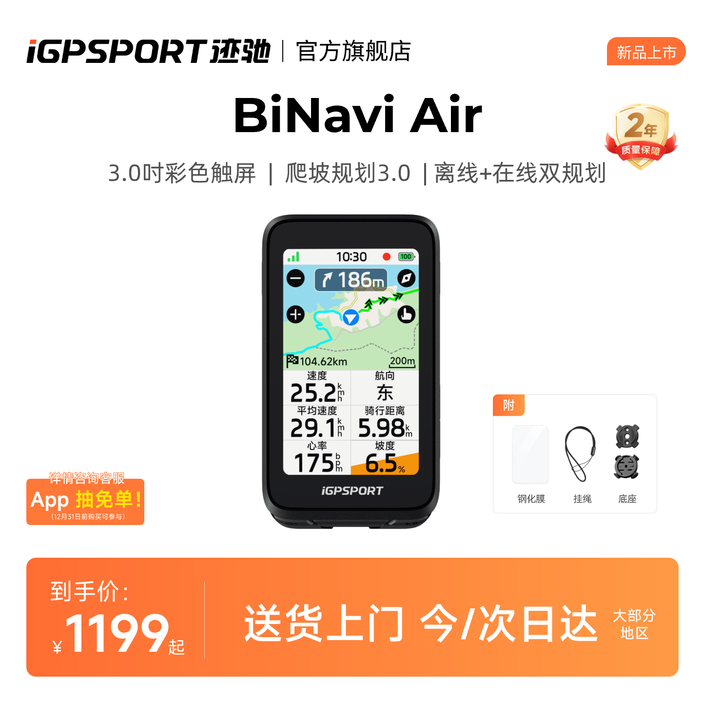 迹驰BiNaviAir轻旗舰导航码表