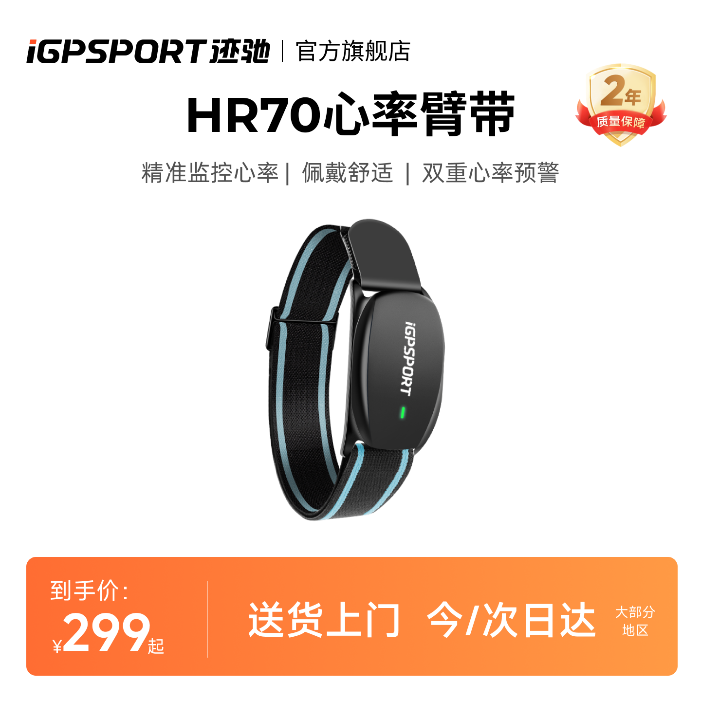 iGPSPORT心率带臂带运动心率监测