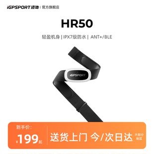 iGPSPORT迹驰HR50心率带公路自行车骑行户外运动跑步心率胸带 新品