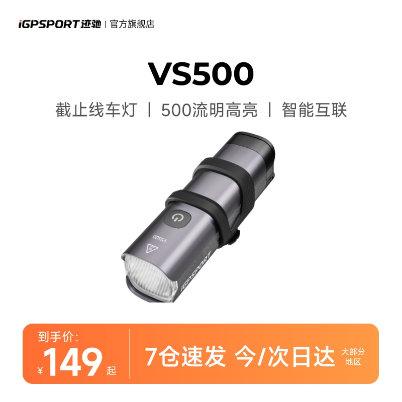 自行车前灯智能互联夜骑亮度随速
