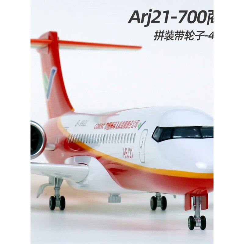 47厘米ARJ21-700商飞国产彷真拼装模型客机成品飞机航模带轮可滑