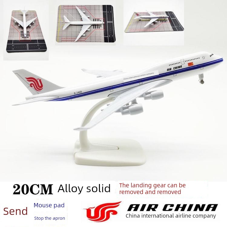 20CM波音747合金实心飞机模型玩具摆件带起落架客机航模礼物摆件