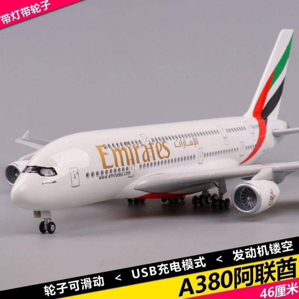 空客A380阿联酋航空带灯光起落架彷真民航客机新加坡南航飞机模型