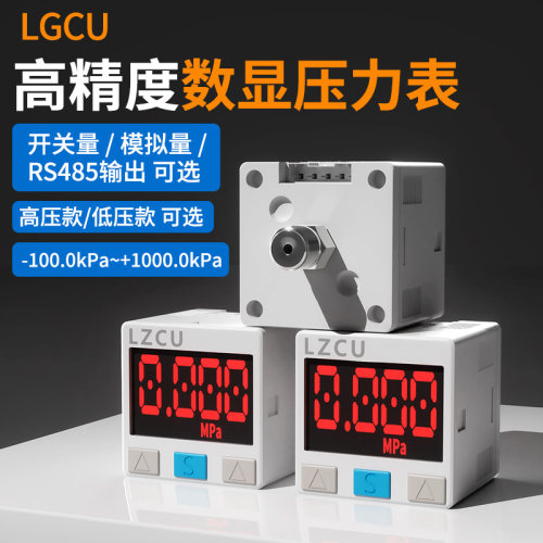 DP101/102数显气压表正负真空压力表RS485模拟量高压力开关传感器