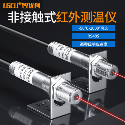 高精度非接触式红外测温仪传感器