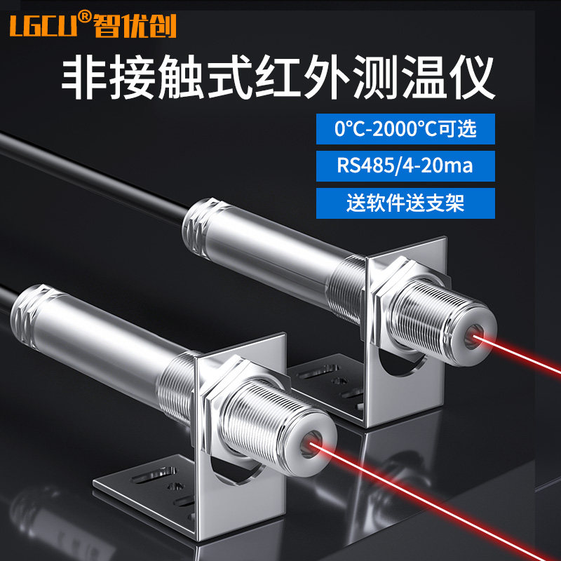 非接触式工业长波红外激光测温度传感器在线式测温仪变送器RS485图片