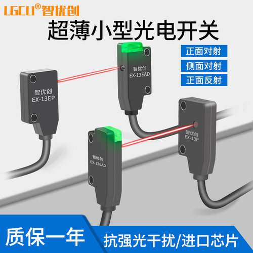 超小薄对射漫反射光电开关传感器