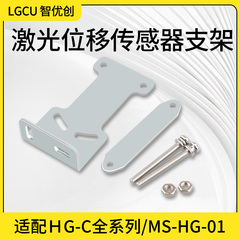松下传感器HG系列激光位移传感器安装支架MS-HG-01