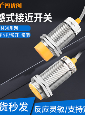 M30电感式接近开关LJ30A3-15-Z/BX直流二三线常开金属感应传感器
