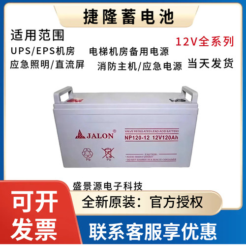 JALON捷隆蓄电池NP100-12现货包邮12V17A24A38A65A150A应急设备用