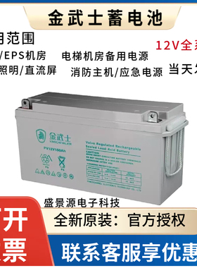 金武士蓄电池PH12V7AH17AH12AH24AH38A65A120A150AH200免维护电池