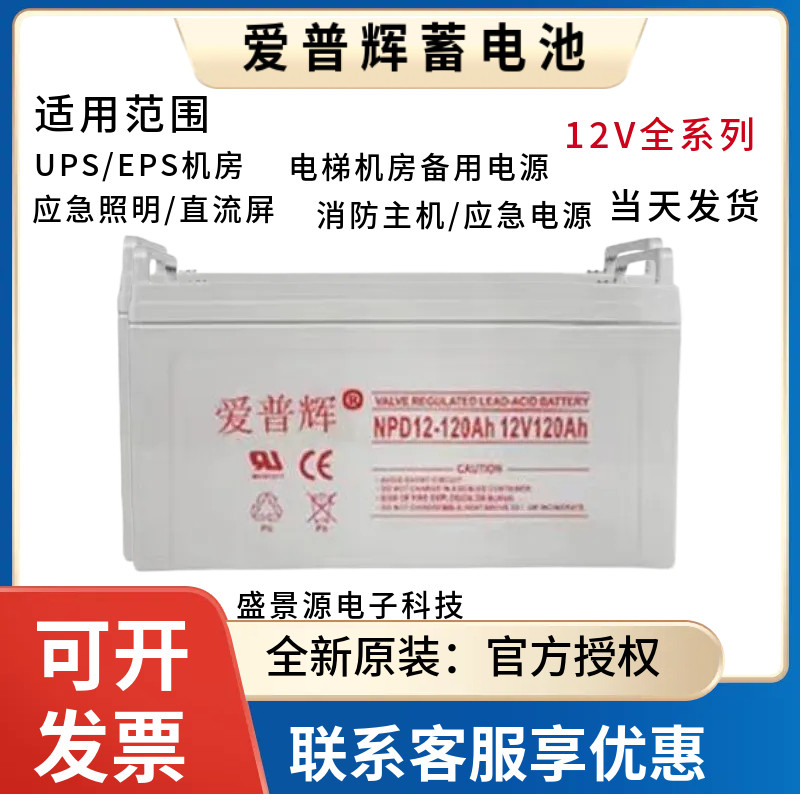 APH爱普辉蓄电池12V38AH65AH100AH120AH EPS/UPS/机房基站/免维护