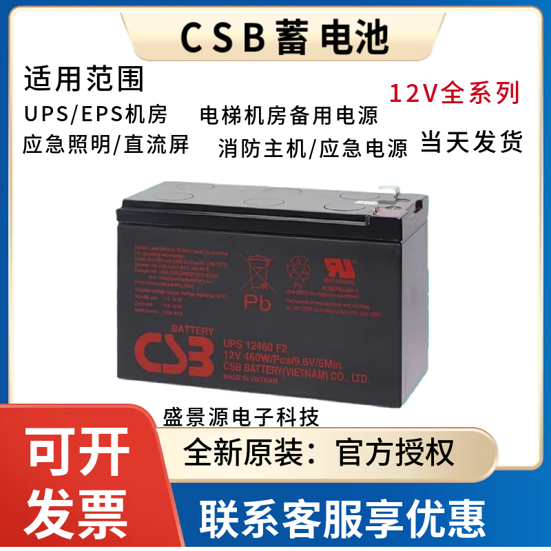 CSB蓄电池GP1272F2 12V7.2AH/12V9AHHR1234W/UPS12360 460F2 UPS