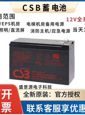 CSB蓄电池GP127R2F2/HR1234W/UPS12360/460/580F2/电梯APC主机UPS
