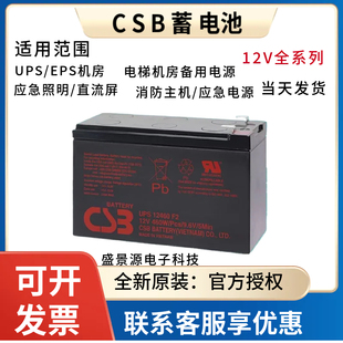 CSB蓄电池GP127R2F2/HR1234W/UPS12360/460/580F2/电梯APC主机UPS
