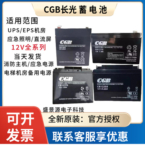 CGB长光蓄电池CB12V25AH40AH38AH17AH7AH消防主机电梯应急UPS