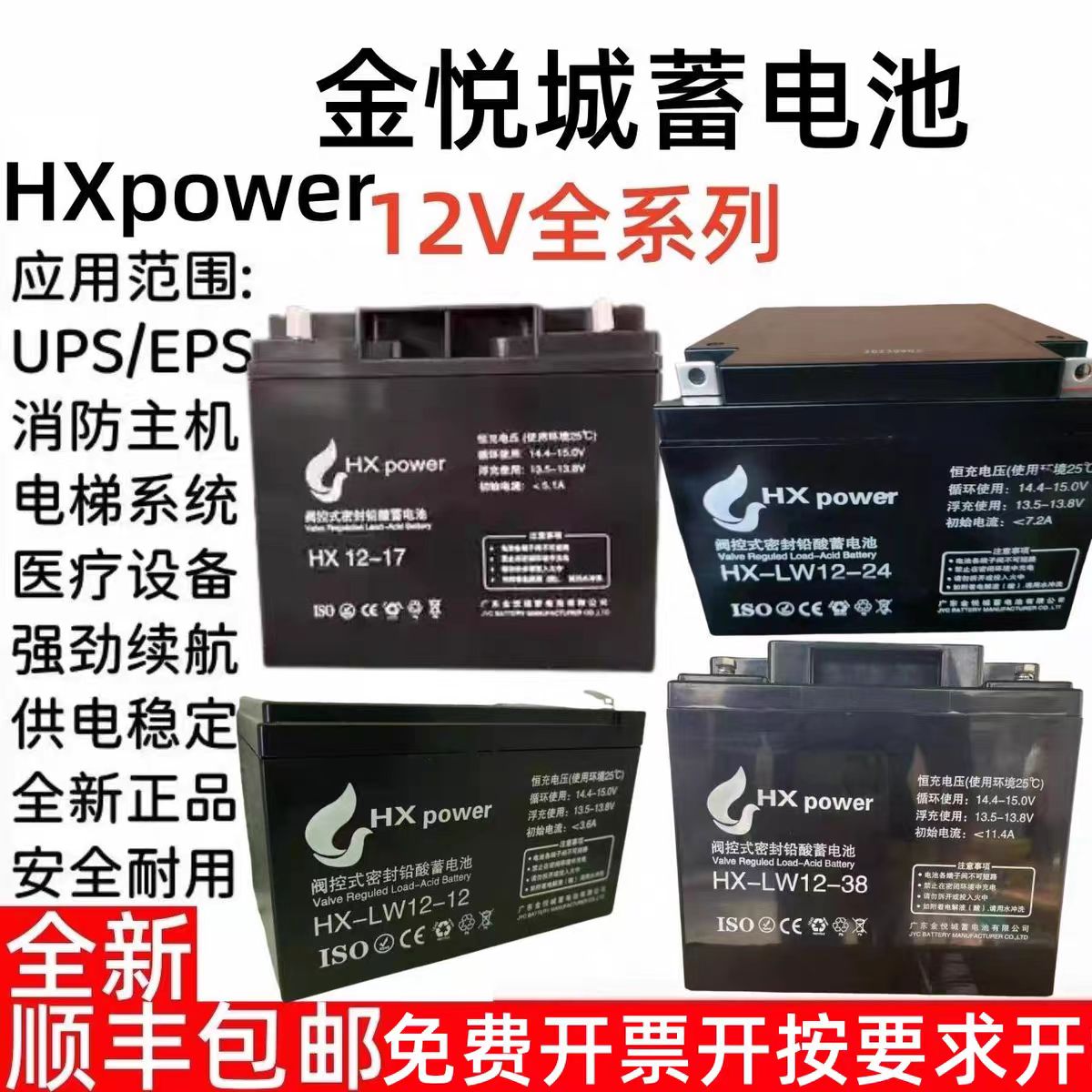 HXpowe金悦诚蓄电池HX12-17消防主机12V33A24A18A7A免维护UPS应急