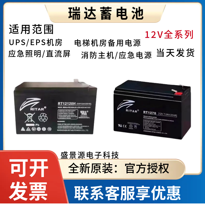RITAR瑞达迅达5500/5400/3300/600电梯平层应急机房备用12V蓄电池