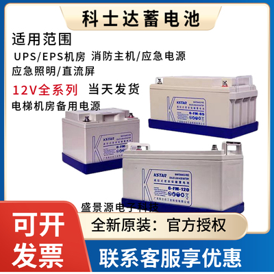 科士达蓄电池UPS-EPS-直流屏