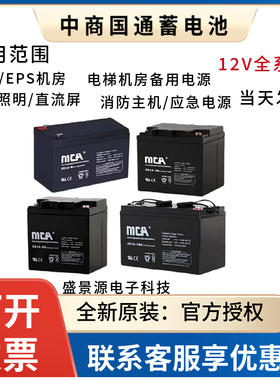 中商国通MCA蓄电池FC12V65AH24AH38AH100AH120A150A200AH UPS电源
