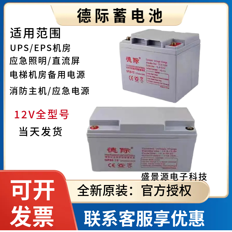德际蓄电池GP-12V200AH150A120A100A65A38A24A17AH直流屏UPS电源