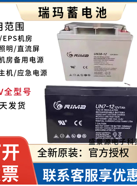 RIMA瑞玛蓄电池UN100-12V100AH65A38A24A17机房UPS消防电源直流屏