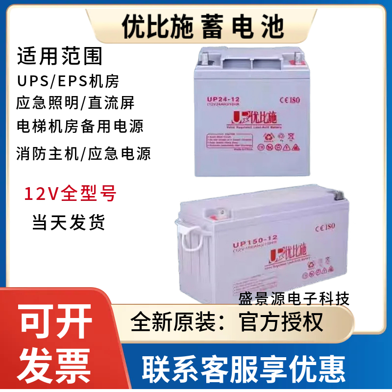 优比施蓄电池UP12V17AH24AH38AH65AH100AH150AH/UPS机房EPS免维护