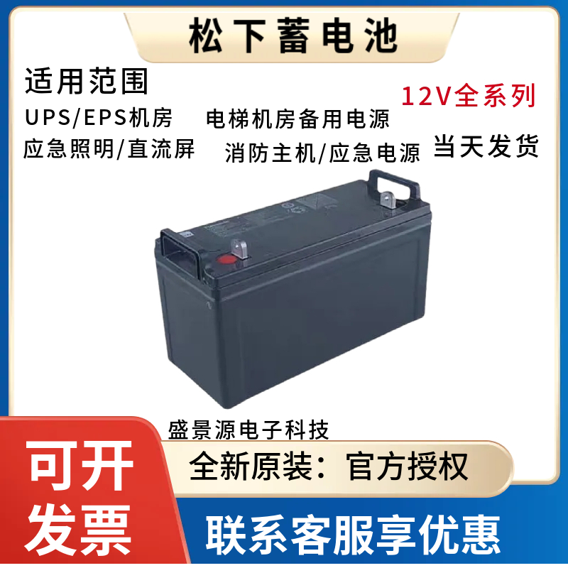 松下蓄电池LC-P12100ST/12V100AH/200AH/65AH/38AH/24AH/20AH/7AH