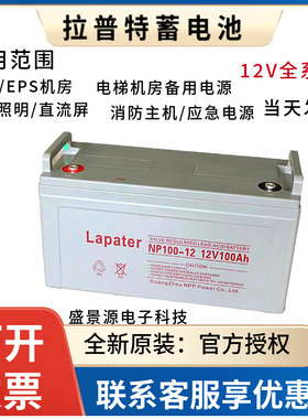 Lapater拉普特蓄电池NPG120200AH120AH100AH65AH38AH/EPS/UPS机房