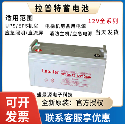 Lapater拉普特蓄电池NPG120200AH120AH100AH65AH38AH/EPS/UPS机房