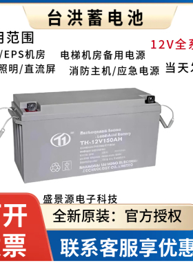 台洪蓄电池TH-12V40Ah24Ah20Ah100Ah17Ah120AH7A直流屏UPS消防EPS