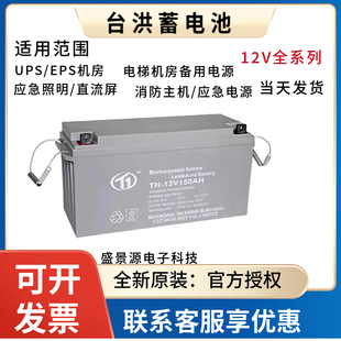 台洪蓄电池TH-12V40Ah24Ah20Ah100Ah17Ah120AH7A直流屏UPS消防EPS