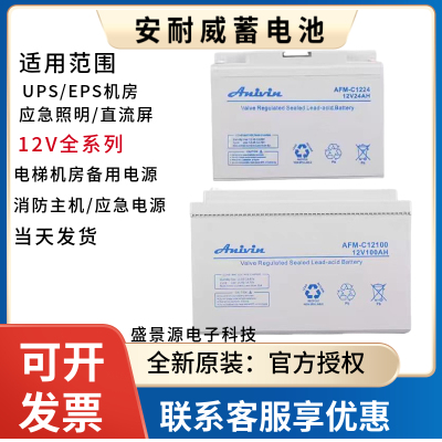 Anivin安耐威蓄电池AFM-P12V100/17AH24AH38AH65AH100AH120AH