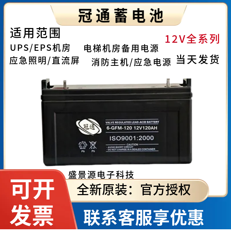冠通蓄电池6-GFM12V7AH17AH24AH38AH65AH100AH120AH直流屏UPS机房