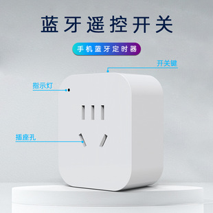 国标定时插座蓝牙连接易微联app定时开关倒计时控制无需联网10A