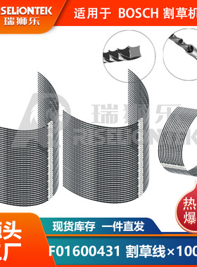 100条装BOSCH AFS23-27 尼龙割草线F016800431&F016F04841线盖