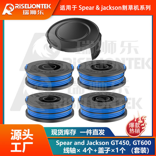 4+1套装替换Spear&Jac