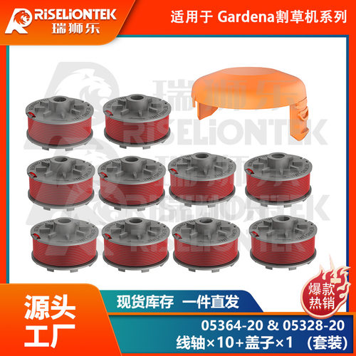 10+1套装适用Garden536